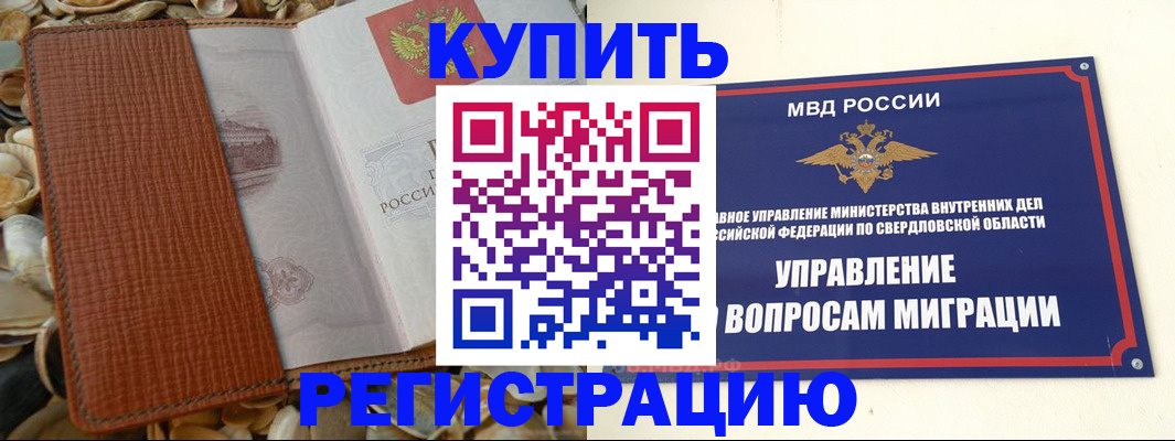 временная регистрация недорого в Хасавюрте