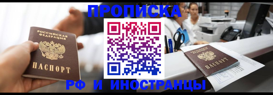 временная прописка в Хасавюрте