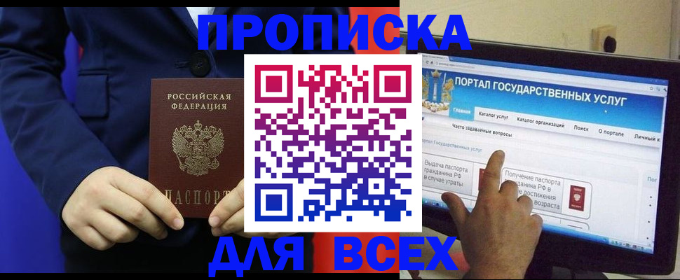 прописка законно в Хасавюрте