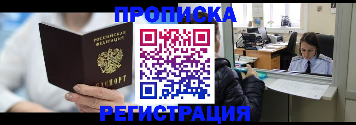 прописка от собственника в Хасавюрте