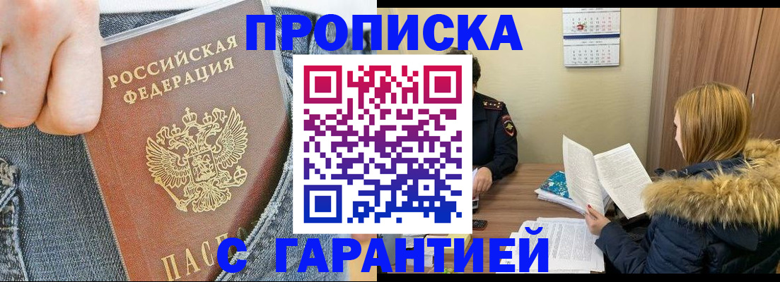 прописка 2025 в Хасавюрте
